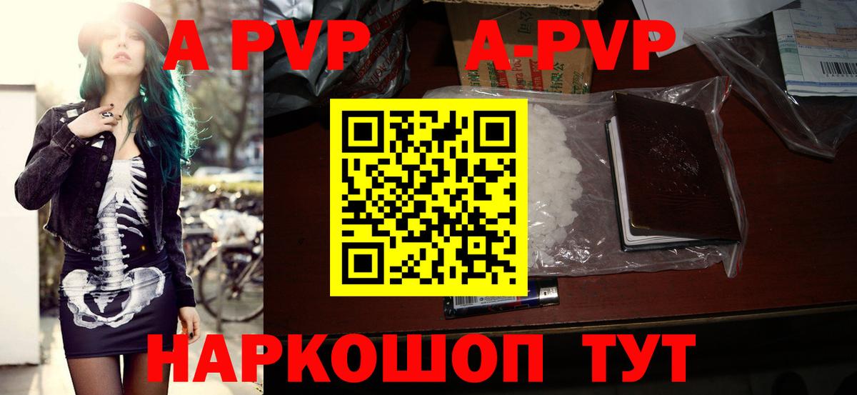 A-PVP VHQ  А ПВП кристаллы  Вход с VPN  Выборг  APVP кристаллы 