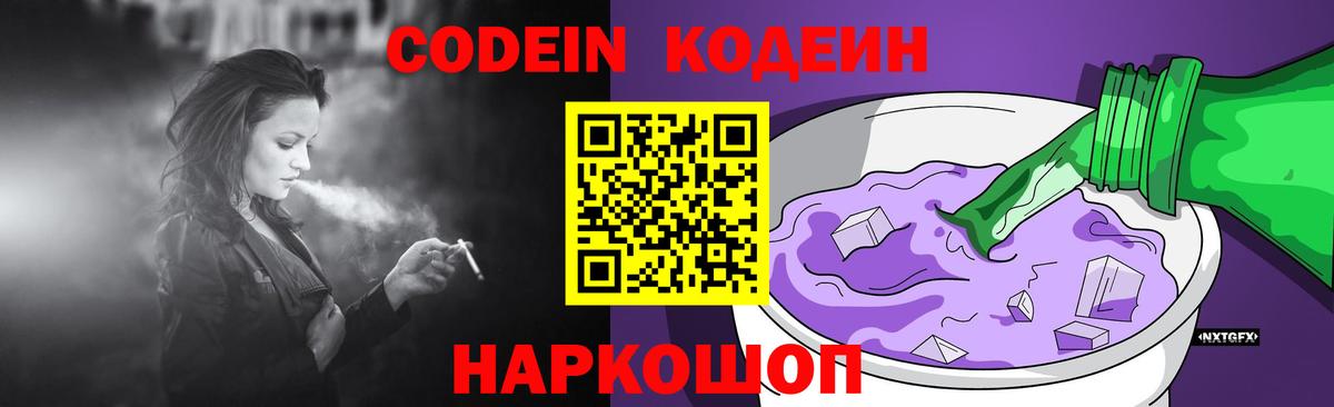 Codein Purple Drank  Вход с VPN  Кодеин Purple Drank  Выборг 