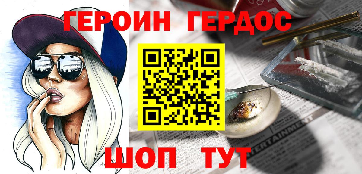 ГЕРОИН Heroin  Вход с VPN  Выборг 