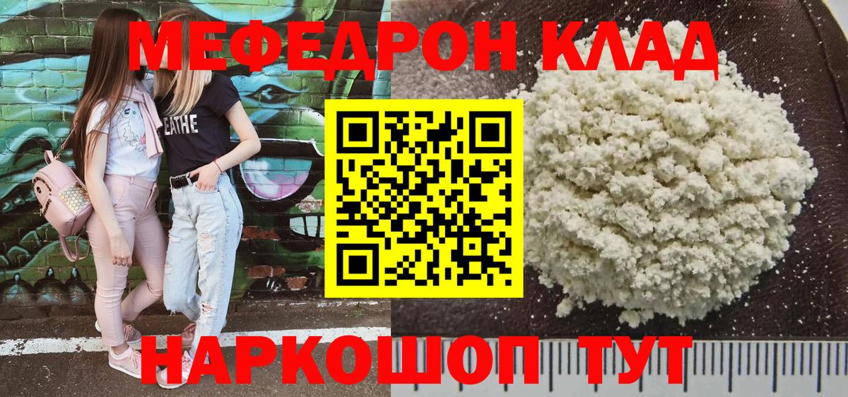 Меф  Меф мяу мяу  Мефедрон кристаллы  Вход с VPN  Выборг 